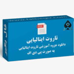 آموزش تاروت ایتالیایی PDF