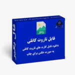 فایل کارت تاروت کانلی عکس