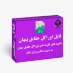 فایل کارت حقیقت پنهان فارسی عکس
