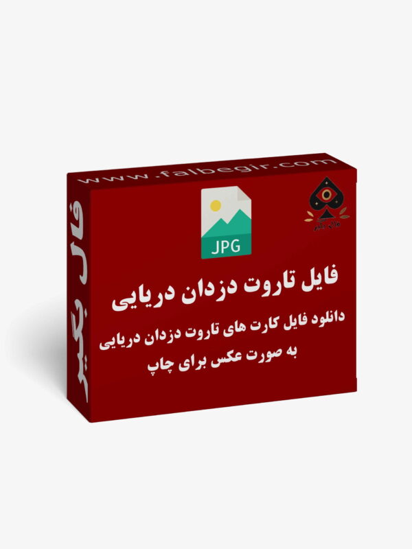 فایل کارت تاروت دزدان دریایی عکس