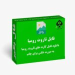 فایل کارت تاروت رومیا عکس