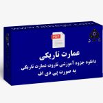 فایل کارت تاروت عمارت تاریکی عکس