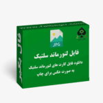 فایل کارت لنورماند سلتیک عکس