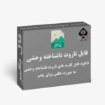 فایل کارت تاروت ناشناخته وحشی عکس