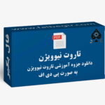 آموزش تاروت نیوویژن PDF