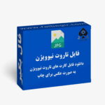 فایل کارت تاروت نیوویژن عکس