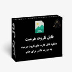 فایل کارت تاروت هرمیت عکس