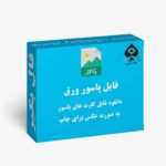 فایل کارت فال تاروت پاسور عکس