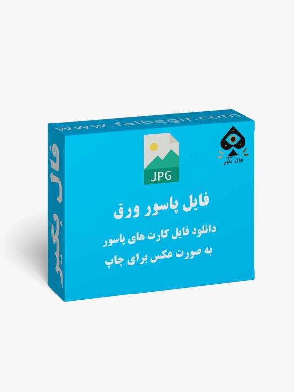 فایل کارت فال تاروت پاسور عکس