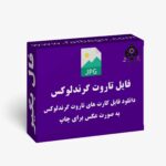 فایل کارت فال گرندلوکس Tarot Grand Luxe عکس