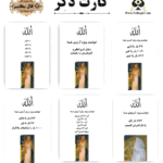 کارت ذکر