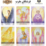 فرشتگان مقرب