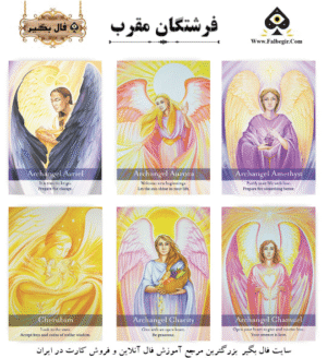 فرشتگان مقرب