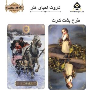 کارت تاروت احیای هنر