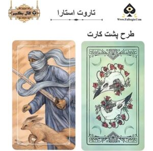 کارت تاروت استارا