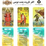 کارت افتر تاروت پشت نویس