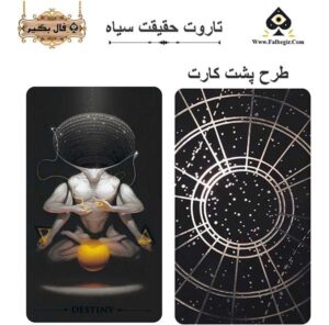 کارت تاروت حقیقت سیاه