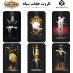 کارت تاروت حقیقت سیاه