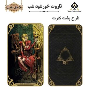 کارت تاروت خورشید شب