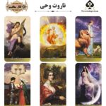 کارت تاروت وحی