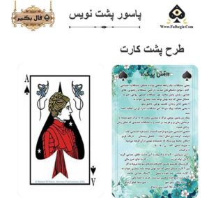کارت پاسور پشت نویس