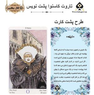 کارت تاروت کاسنوا پشت نویس