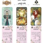 کارت تاروت آستارا پشت نویس