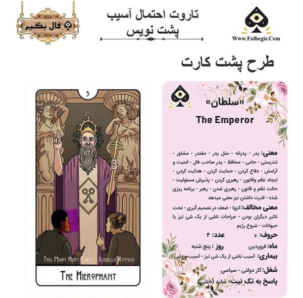 کارت تاروت احتمال آسیب