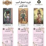 کارت تاروت احتمال آسیب