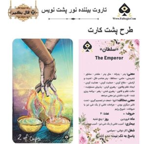 کارت تاروت بیننده نور پشت نویس