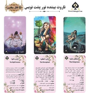 کارت تاروت بیننده نور پشت نویس