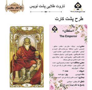 کارت تاروت طلایی پشت نویس