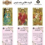 کارت تاروت طلایی پشت نویس