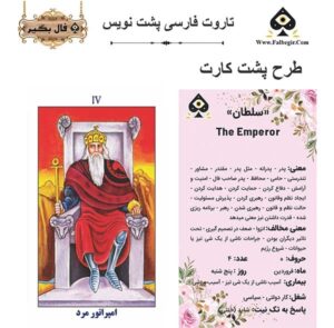 کارت تاروت فارسی پشت نویس