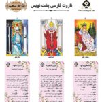 کارت تاروت فارسی پشت نویس