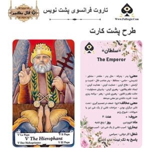 کارت تاروت فرانسوی پشت نویس