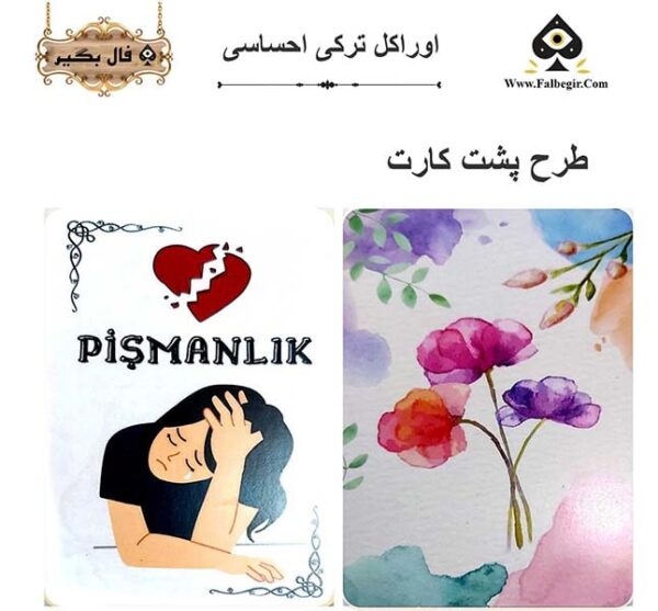 کارت اوراکل ترکی احساسی