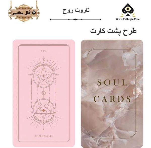 کارت تاروت روح