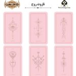 کارت تاروت روح