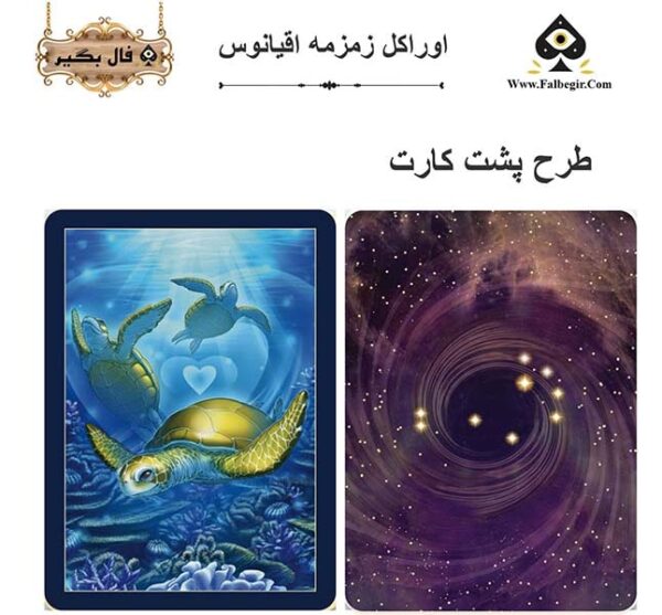 کارت اوراکل زمزمه اقیانوس