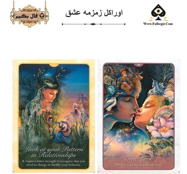 کارت اوراکل زمزمه عشق