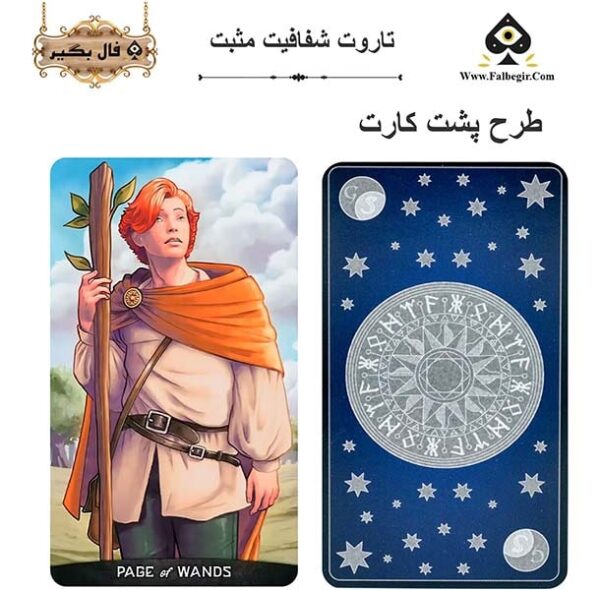 کارت تاروت شفافیت مثبت