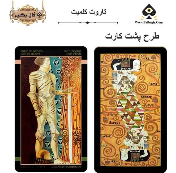 کارت تاروت کلمیت