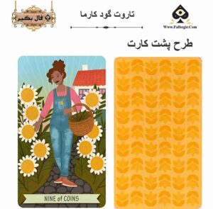 تاروت گود کارما