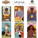 تاروت گود کارما