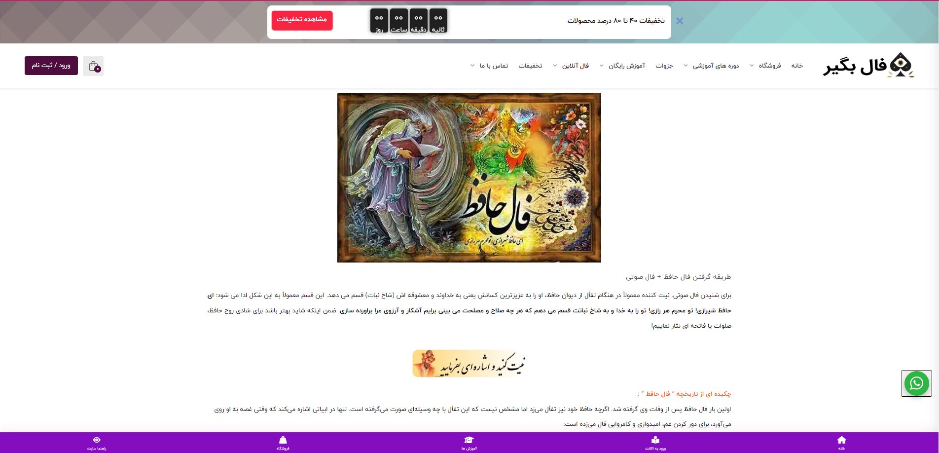 فال آنلاین حافظ 