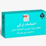 جزوه احساسات ترکی