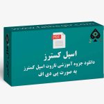 جزوه اسپل کسترز