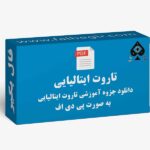 جزوه تاروت ایتالیایی