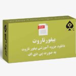 جزوه بیفور تاروت